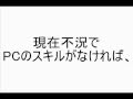 自宅で学べる最高のパソコン教室！