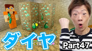 【マインクラフト】Part47 - 幸運のツルハシでダイヤモンド大量ゲット！【セイキン夫婦のマイクラ】