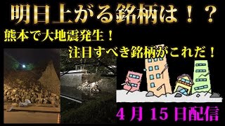 地震発生で被災者を支援する企業が続出！尊敬すべき企業はコレだ！≪配信日4月15日≫