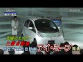 究極のエコカー・三菱自動車「アイ・ミーブ」