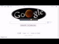 2011/6/16 皆既月食のあった日のGoogleトップページ
