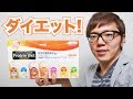 初めてダイエット食品買ってみた！明治プロテインダイエット！