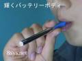 電子タバコ 「TaEco」（タエコ）カラーバッテリー登場