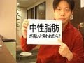 健康診断で、中性脂肪が高いと言われたら？