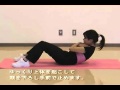 クランチ 女性にもできるダイエットのための簡単運動 腹筋