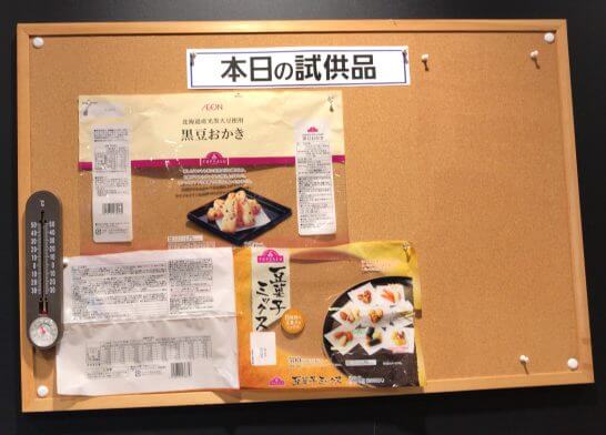 イオンラウンジの本日の試供品の案内