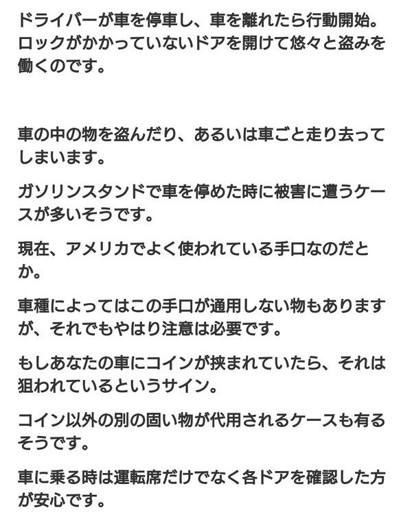 注意喚起 車のドアのハンドル部分にコインが挟まっていると大変なことになります 志葉楽のブログ