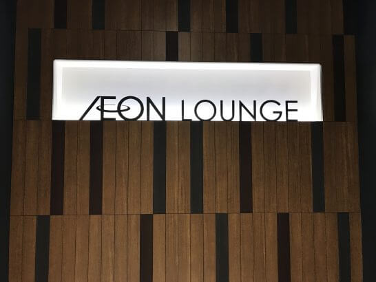 イオンラウンジの看板2