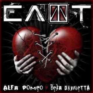 Слот Alfa-Ромео + Beta-Джульетта Jan 20th 2009