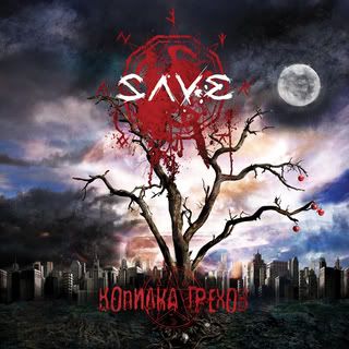 Save - Копилка грехов 3rd 2009
