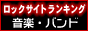 Rock Ranking