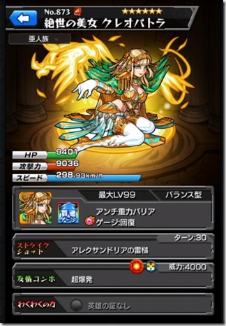 モンスト クレオパトラ 獣神化 の評価 限定エロいキャラ 確率は モンスト最新情報まとめ