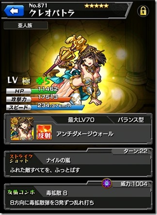 モンスト クレオパトラの評価 限定エロいキャラ 確率は モンスト最新情報まとめ