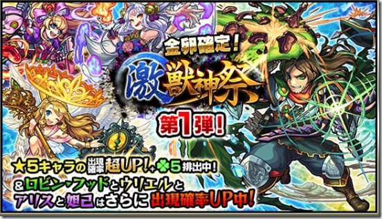 モンスト 3月激獣神祭ガチャ限定キャラ当たりランキング モンスト最新情報まとめ