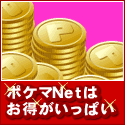ポケマＮｅｔ