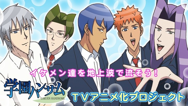 学園ハンサム　TVアニメ　2期に関連した画像-01
