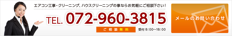 エアコン工事・アンテナ工事のフリーダイヤル