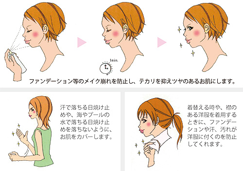 ・メイク崩れを防ぐ、日焼け止めが落ちるのを防ぐ、衣類にメイクがつくのを防ぐ