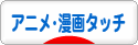 にほんブログ村 イラストブログ アニメ・漫画タッチへ