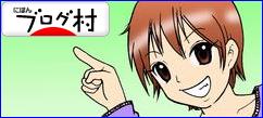 にほんブログ村 イラストブログ 面白・ネタイラストへ