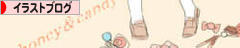 にほんブログ村 イラストブログへ