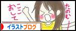 にほんブログ村 イラストブログへ