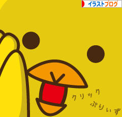 にほんブログ村 イラストブログへ