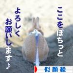 にほんブログ村 イラストブログ 似顔絵へ
