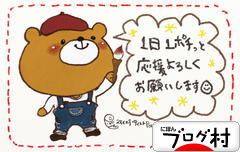 にほんブログ村 イラストブログ 似顔絵へ