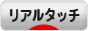 にほんブログ村 イラストブログ リアルタッチへ