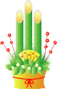 新年