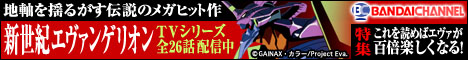 新世紀エヴァンゲリオン