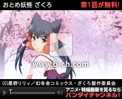 おとめ妖怪 ざくろ