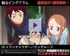 バンダイチャンネル　輪るピングドラム