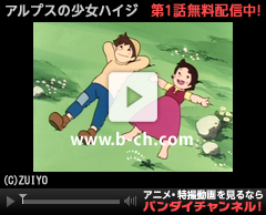 アルプスの少女ハイジ