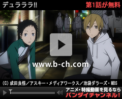 デュラララ!!