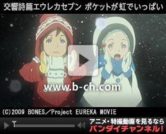 劇場版 交響詩篇エウレカセブン