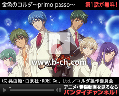 金色のコルダ-primo passo-