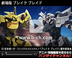 ブレイク ブレイド