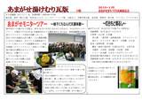 あまがせ瓦版13版