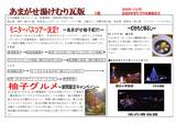 あまがせ瓦版原版12版