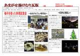 あまがせ瓦版原版1１版