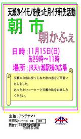 11月朝市
