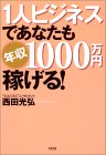 １人で起業１０００万円