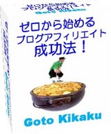 ゼロからブログ成功