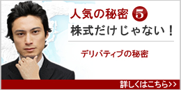 投資顧問のアイリンクインベストメント｜株式だけじゃない！