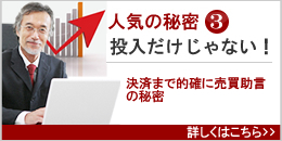 投資顧問のアイリンクインベストメント｜投入だけじゃない！