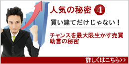 投資顧問のアイリンクインベストメント｜買い建てだけじゃない！