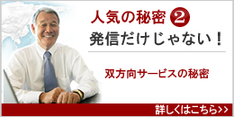 投資顧問のアイリンクインベストメント｜発信だけじゃない！