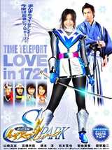 超忍者隊イナズマ!!SPARK